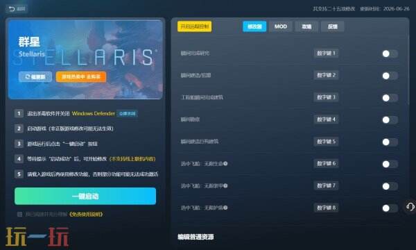 群星修改器在哪里 群星免费风灵月影修改器