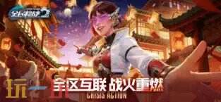 全民枪战2：全区互联游戏截图