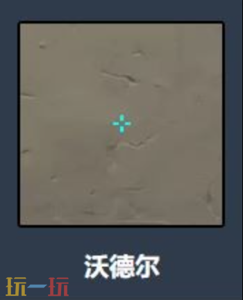 无畏契约沃德尔准星代码是什么 无畏契约沃德尔准星代码介绍