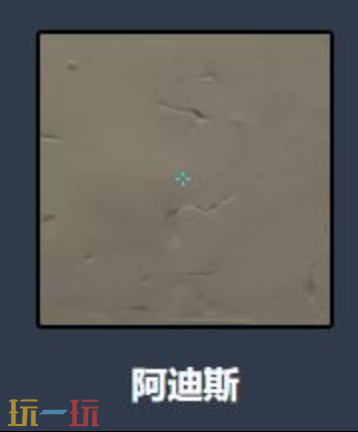 无畏契约阿迪斯准星代码是什么 无畏契约阿迪斯准星代码介绍