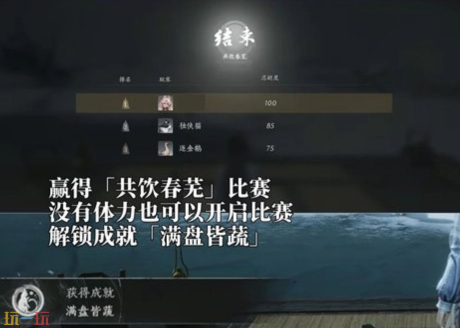 燕云十六声满盘皆蔬成就怎么做 燕云十六声满盘皆蔬成就攻略