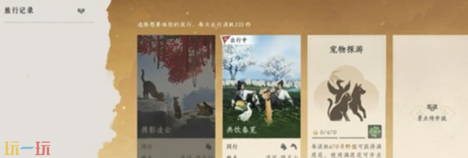 燕云十六声满盘皆蔬成就怎么做 燕云十六声满盘皆蔬成就攻略