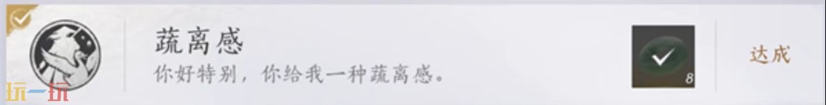 燕云十六声蔬离感成就怎么做 燕云十六声蔬离感成就攻略