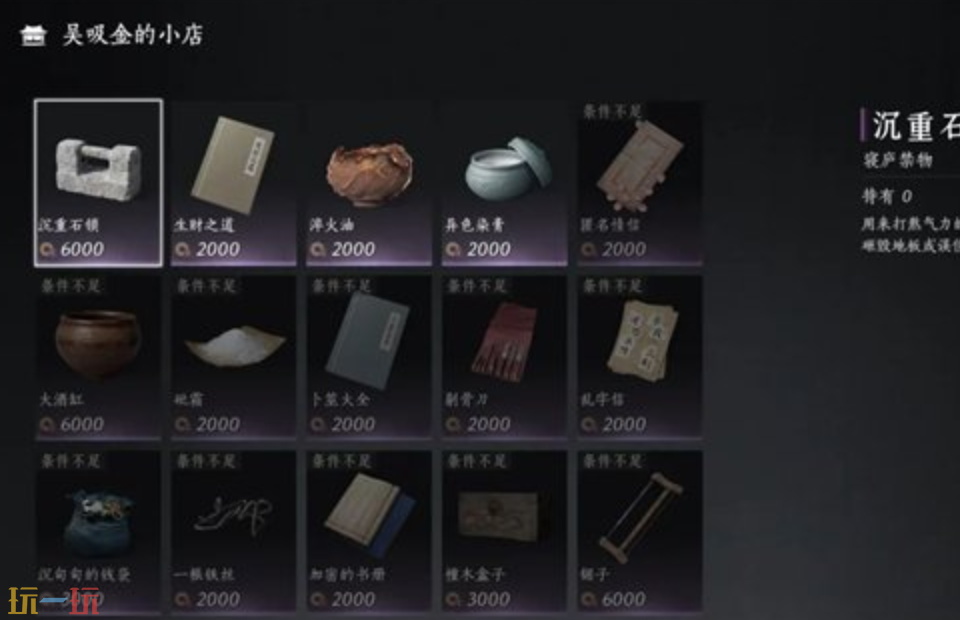 燕云十六声先买了再说成就怎么做 燕云十六声先买了再说成就攻略