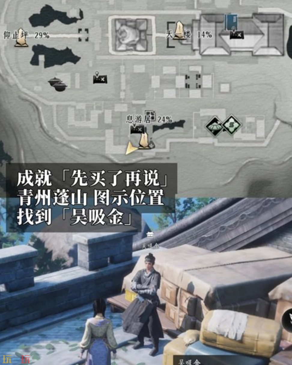燕云十六声先买了再说成就怎么做 燕云十六声先买了再说成就攻略