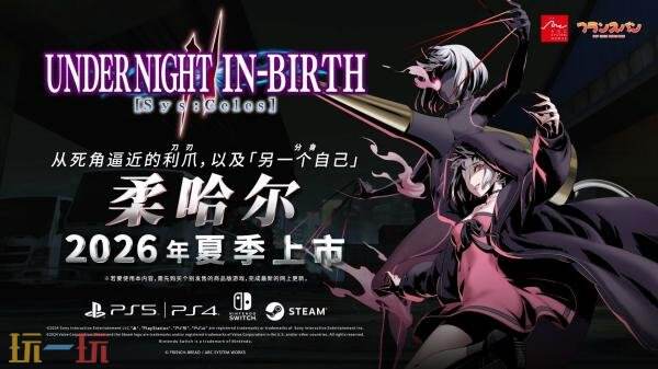 《夜下降生2 Sys：Celes》DLC角色柔哈尔预告发布！