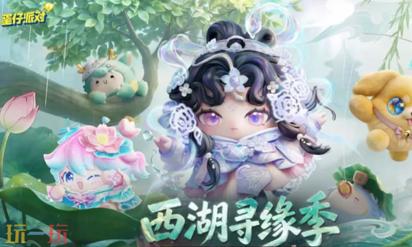 蛋仔派对官服版入口 蛋仔派对官服版网易官网