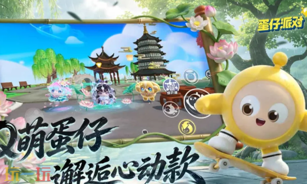 蛋仔派对官服版入口 蛋仔派对官服版网易官网