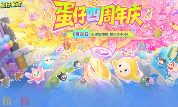 蛋仔派对云游戏秒玩 蛋仔派对云游戏秒玩入口(点击即玩)