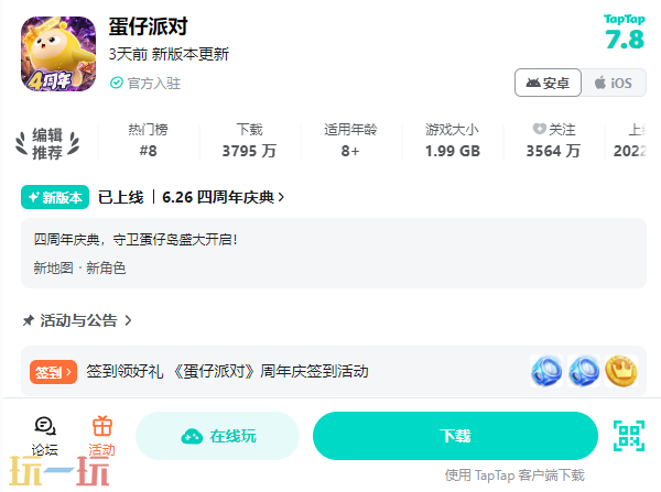 蛋仔派对云游戏秒玩 蛋仔派对云游戏秒玩入口(点击即玩)