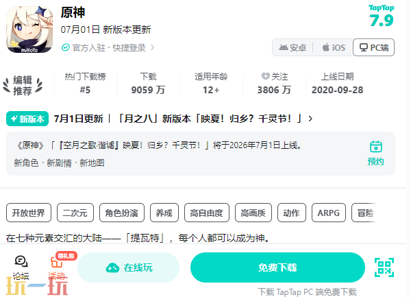 原神网页版入口 原神网页版入口云游戏