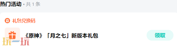 原神网页版入口 原神网页版入口云游戏