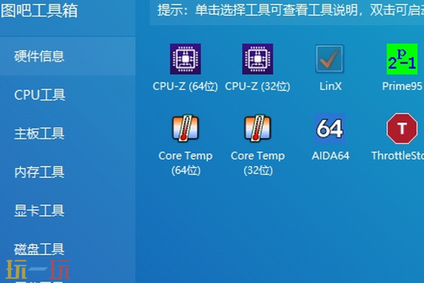 图吧工具箱官方下载官网入口 图吧工具箱工具下载官网