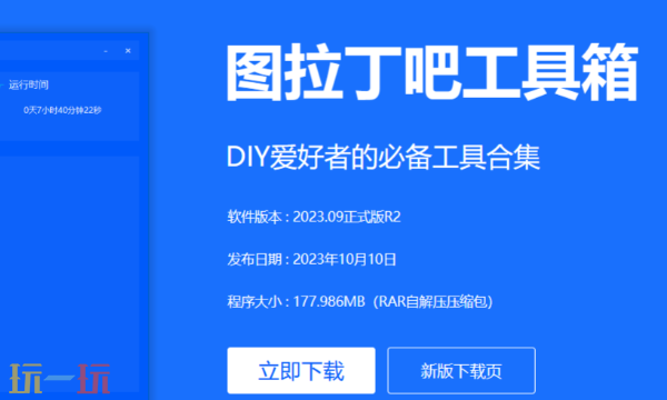 图吧工具箱新版安装包官网入口 图吧工具箱电脑验机官方首页