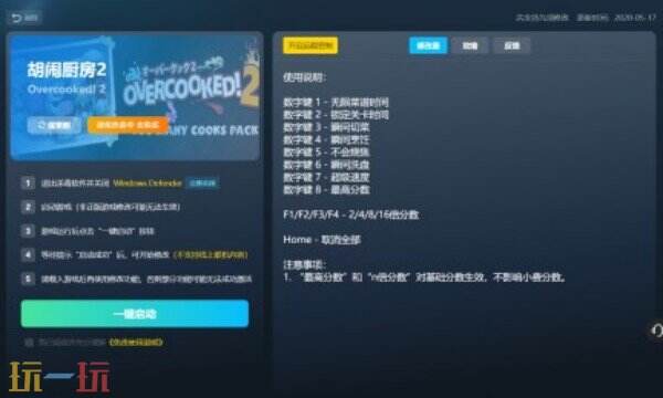 胡闹厨房2修改器在哪里 胡闹厨房2免费风灵月影修改器