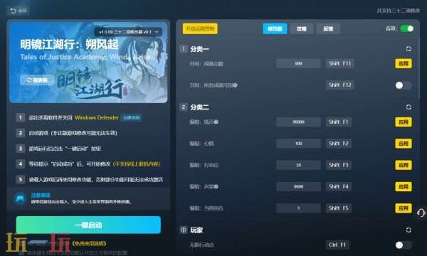 明镜江湖行:朔风起修改器在哪里 明镜江湖行:朔风起免费风灵月影修改器