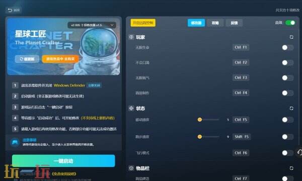 星球工匠修改器在哪里 星球工匠免费风灵月影修改器