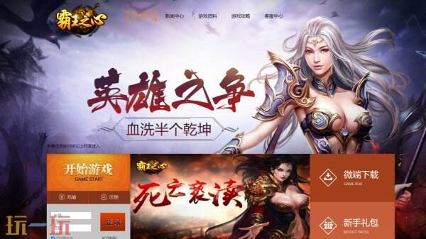 霸王之心官网入口 霸王之心官网链接