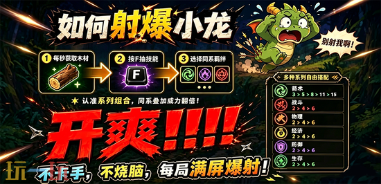 魔兽争霸3热门生存图 魔兽3爆射小龙怎么玩