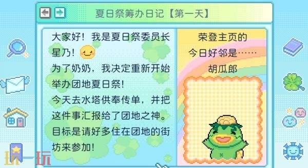 冒险游戏《团地日和》将于10月登陆PC平台