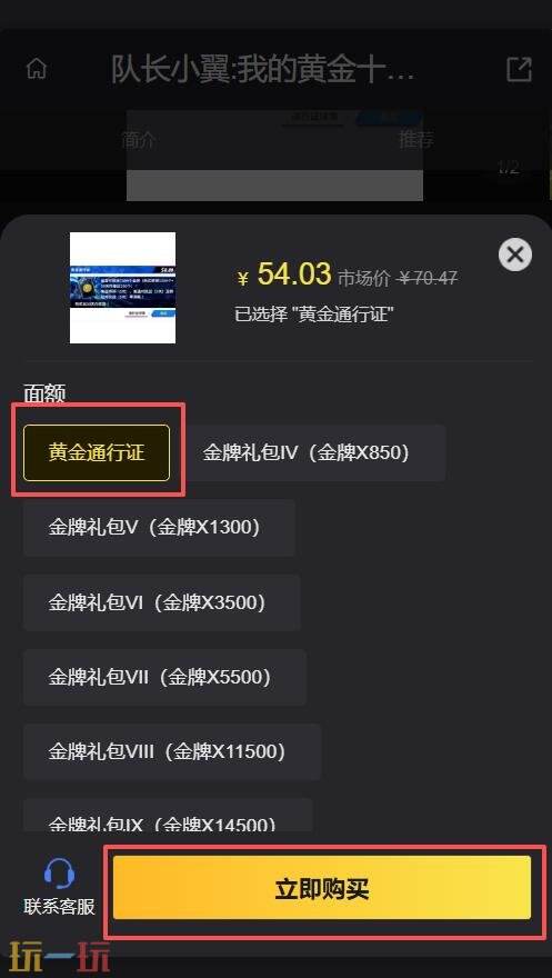 队长小翼我的黄金十一人国际服代充怎么充 代充平台推荐