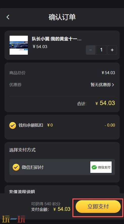 队长小翼我的黄金十一人国际服代充怎么充 代充平台推荐