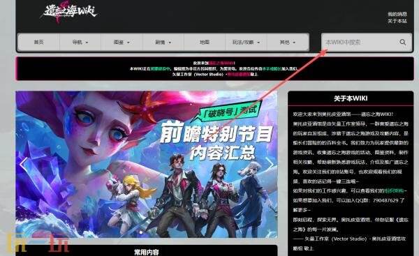 遗忘之海wiki官网入口 遗忘之海wiki维基百科