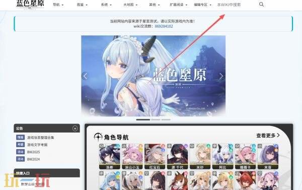 蓝色星原旅谣wiki官网入口 蓝色星原旅谣wiki维基百科