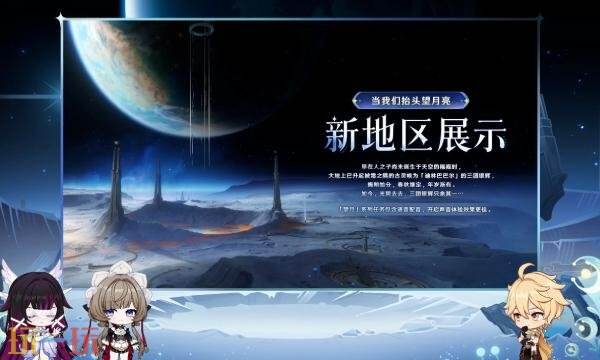 原神月之八地图是什么 原神6.7新地图介绍