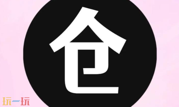 软仓官方网站在哪 软仓官方网站网址