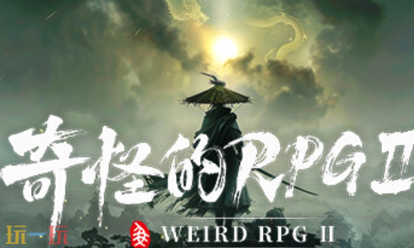 奇怪的RPG2官方最新修改器 奇怪的RPG2风灵月影修改器2026