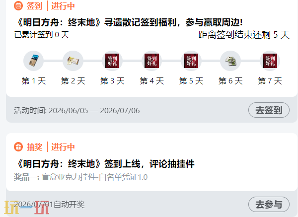 明日方舟终末地云游戏入口 明日方舟终末地云游戏官网