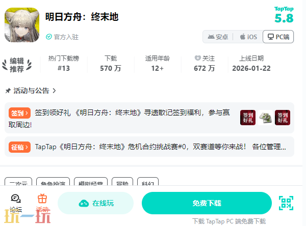 明日方舟终末地云游戏入口 明日方舟终末地云游戏官网