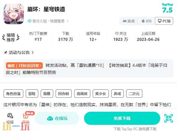 崩坏星穹铁道云游戏入口秒玩 崩坏星穹铁道云游戏网页版