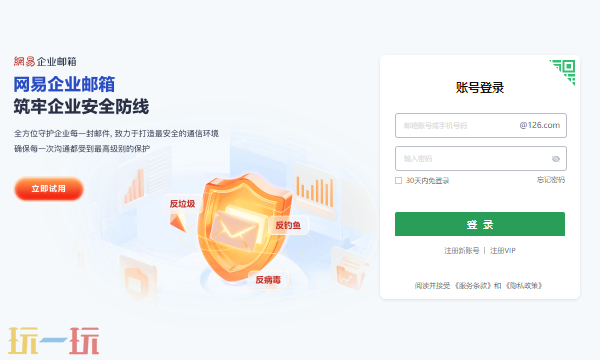 126邮箱登录入口 126邮箱免费登录入口