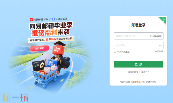 126邮箱登录入口 126网易免费邮箱入口