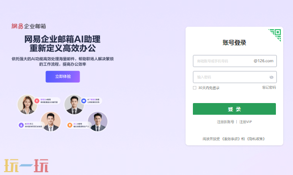 126邮箱登录入口 126网易免费邮箱入口