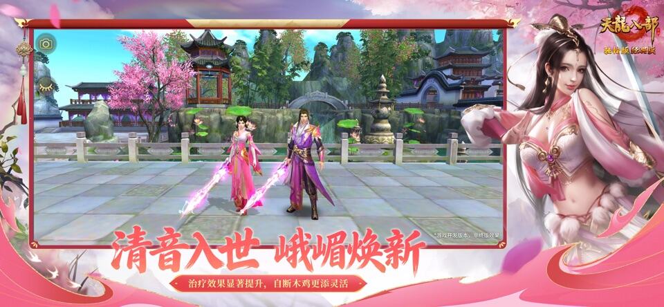 天龙八部手游官网入口 天龙八部手游官网链接