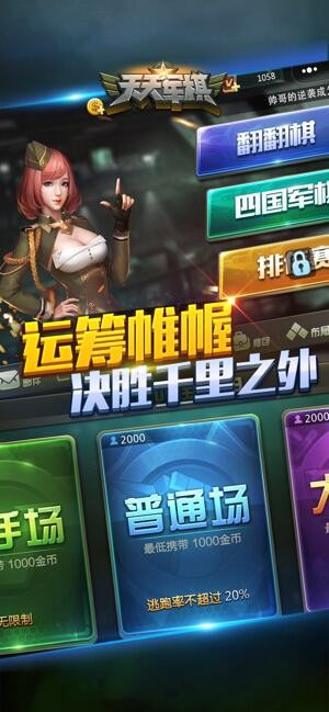 天天军棋官网入口 天天军棋官网在线地址