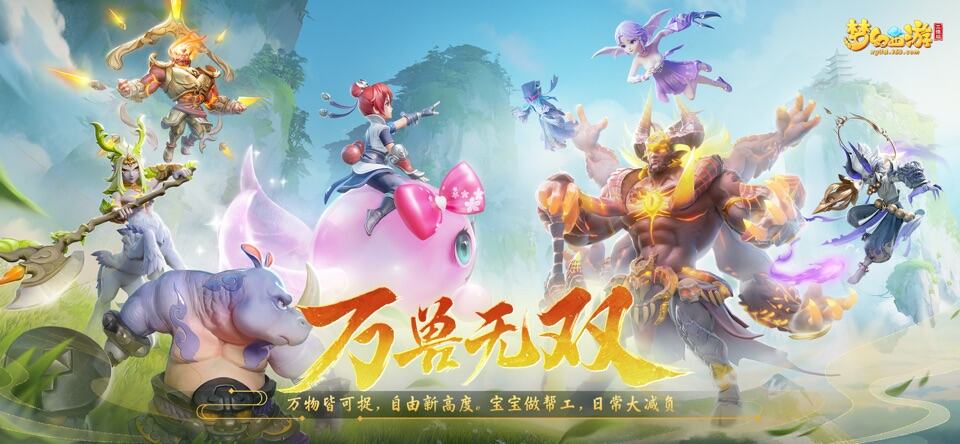 梦幻西游三维版官网入口 梦幻西游三维版官网在线地址