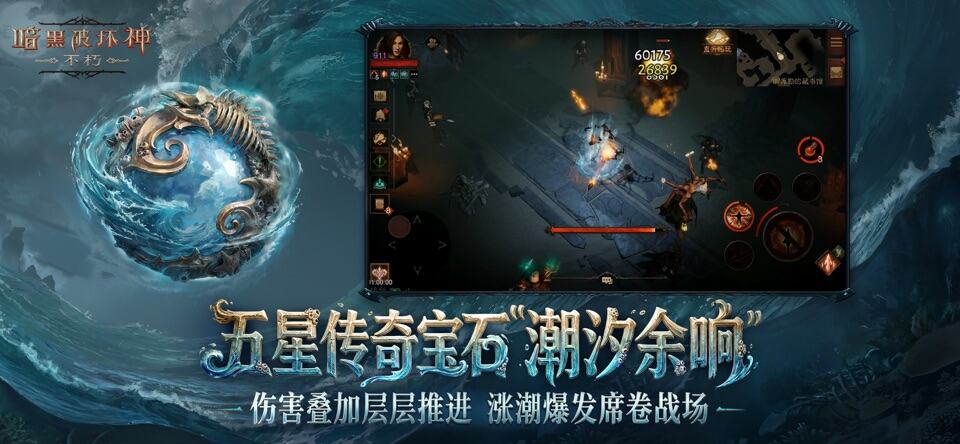 暗黑破坏神不朽官网入口 暗黑破坏神不朽官网在线地址