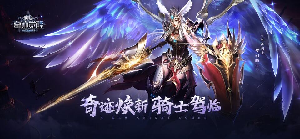奇迹:觉醒官网入口 奇迹:觉醒官网链接