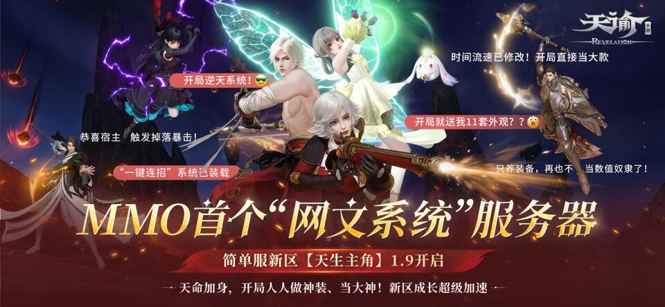 天谕手游官网入口 天谕手游官网链接