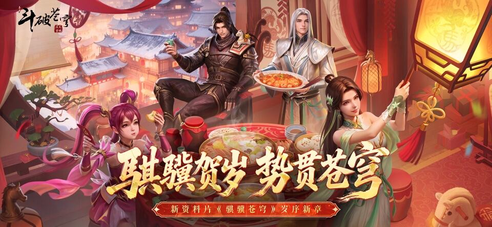 斗破苍穹手游官网首页入口 斗破苍穹手游官网在线地址