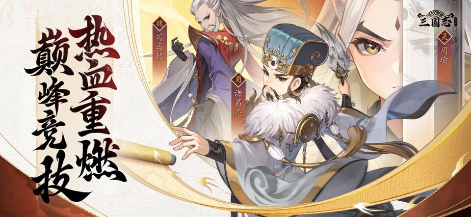 三国志异闻录官网首页入口 三国志异闻录官网在线地址