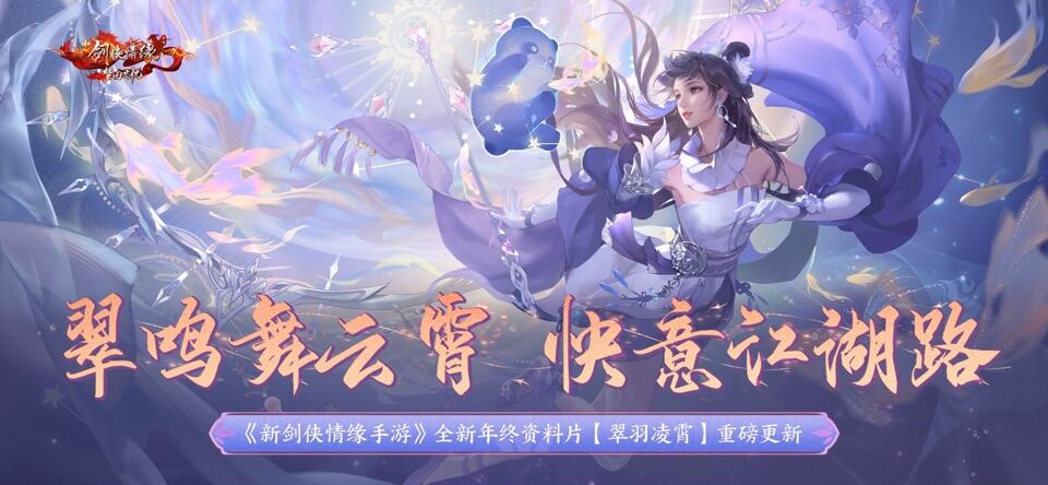 新剑侠情缘手游官网入口 新剑侠情缘手游官网链接