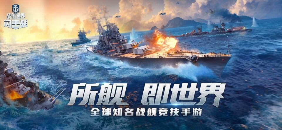 战舰世界闪击战官网入口 战舰世界闪击战官网链接