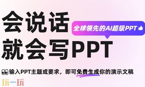 chatppt官网免费入口 chatppt官网入口网页版