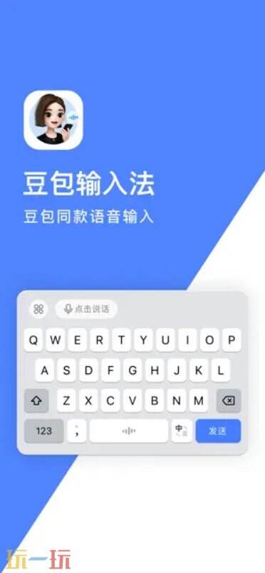 豆包输入法应用截图