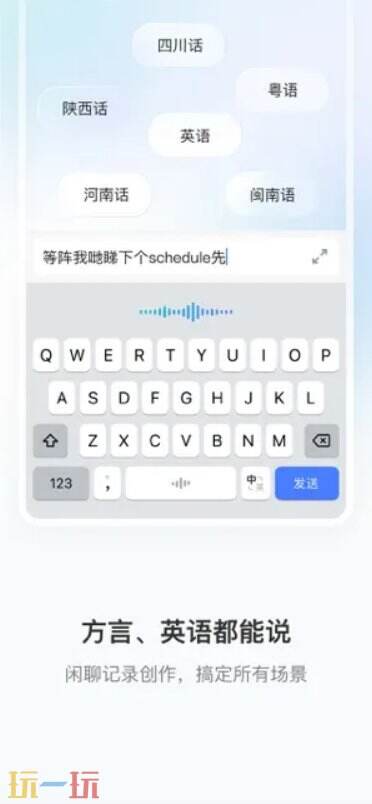 豆包输入法应用截图